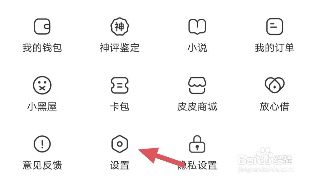 皮皮虾如何注销账号