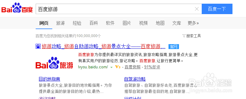 百度旅游如何定酒店
