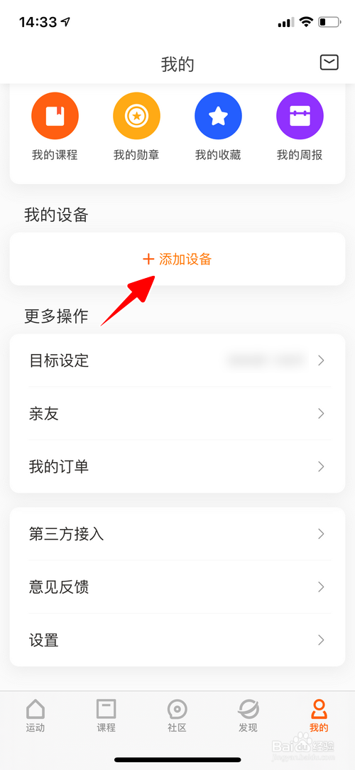 小米运动怎样绑定小米手环5
