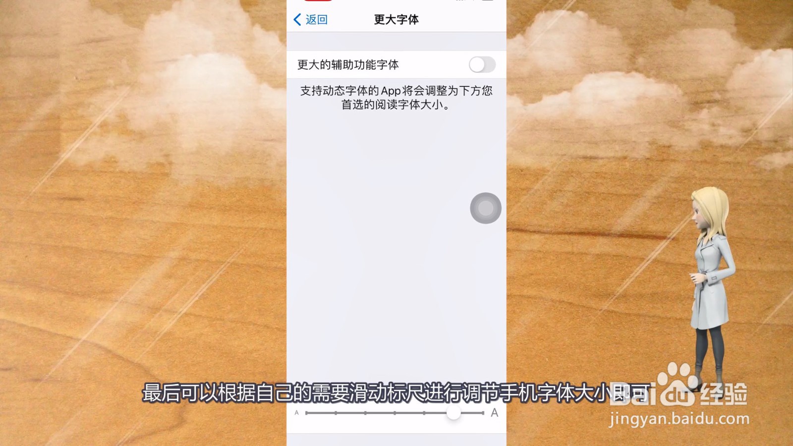 手机字体大小怎么调