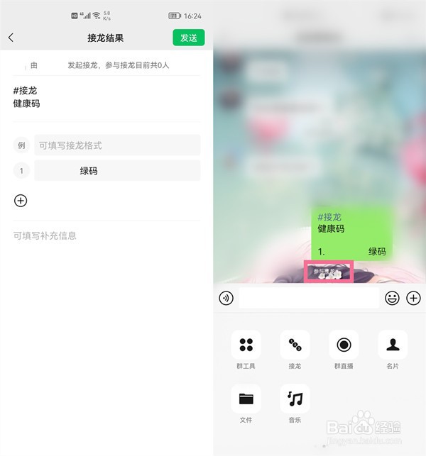 健康码接龙在哪里在微信接龙