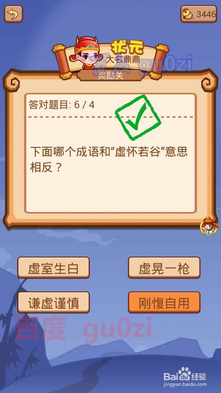 疯狂猜成语2 翰林院8关奖励关1攻略