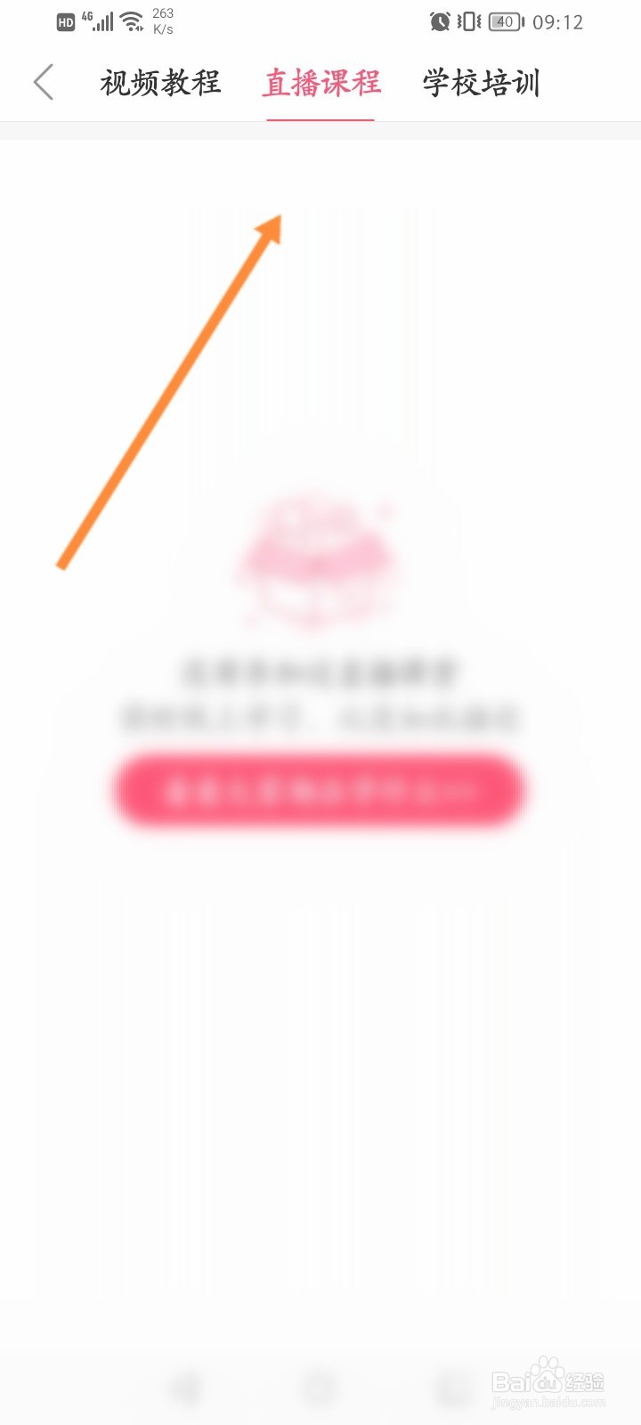 美甲帮软件怎么查看参与的直播课程