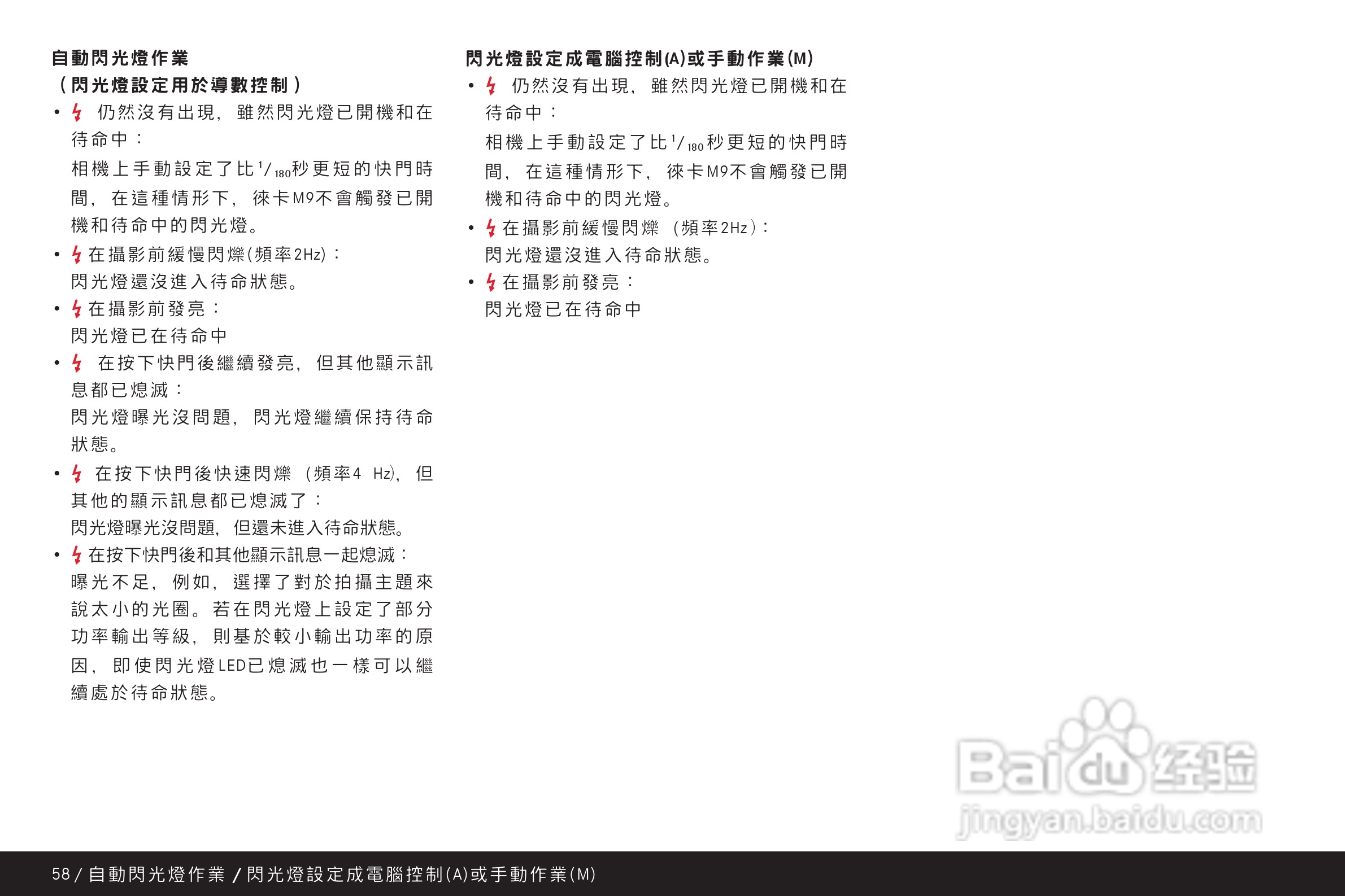 LEICA M9-P数码相机说明书:[7]