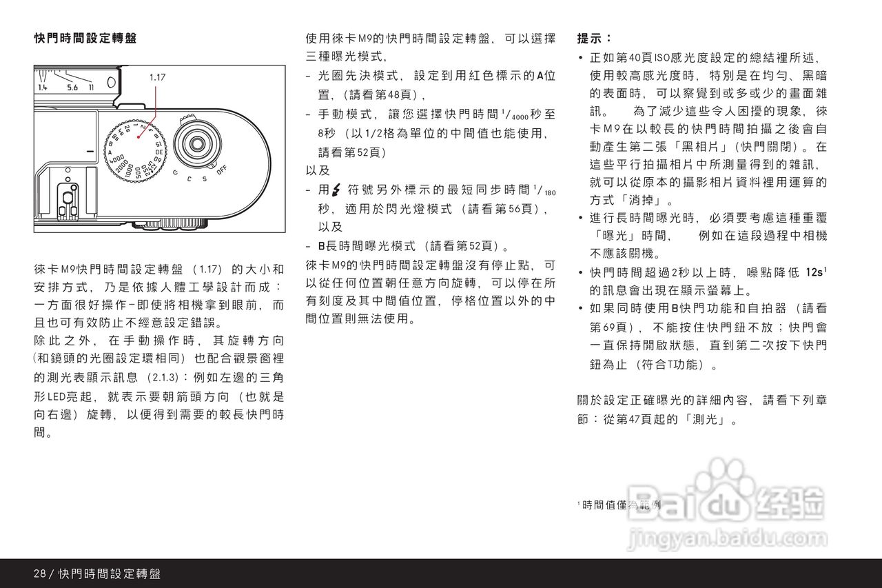 LEICA M9-P数码相机说明书:[4]