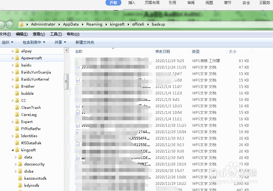 如何查看电脑中的word备份文件