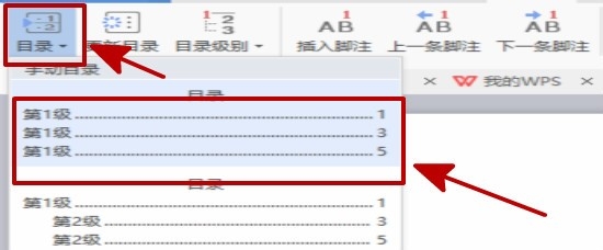 word怎么做目录