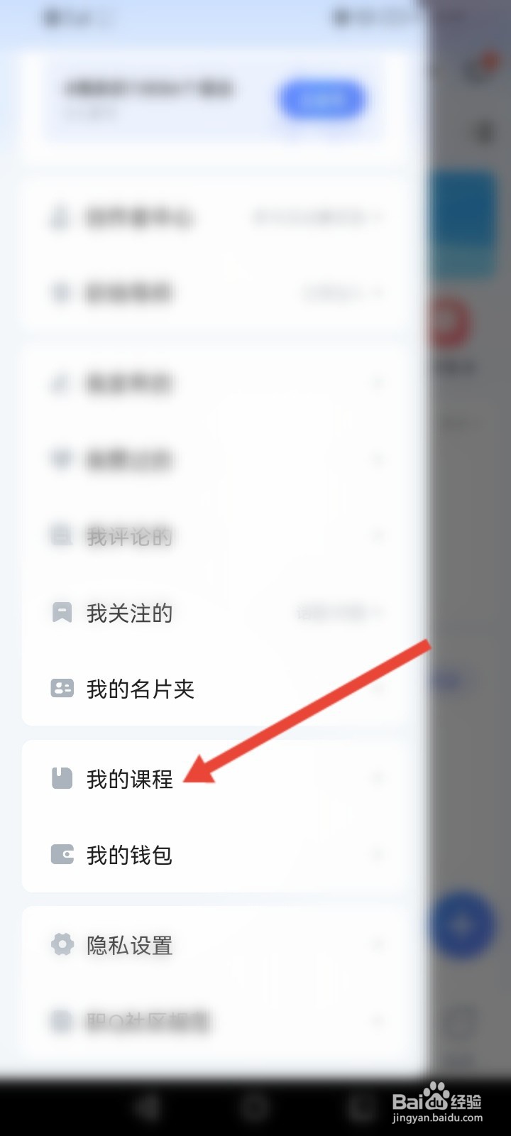 智联招聘怎么查看购买的课程