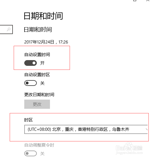 windows10如何修改系统时间或语言