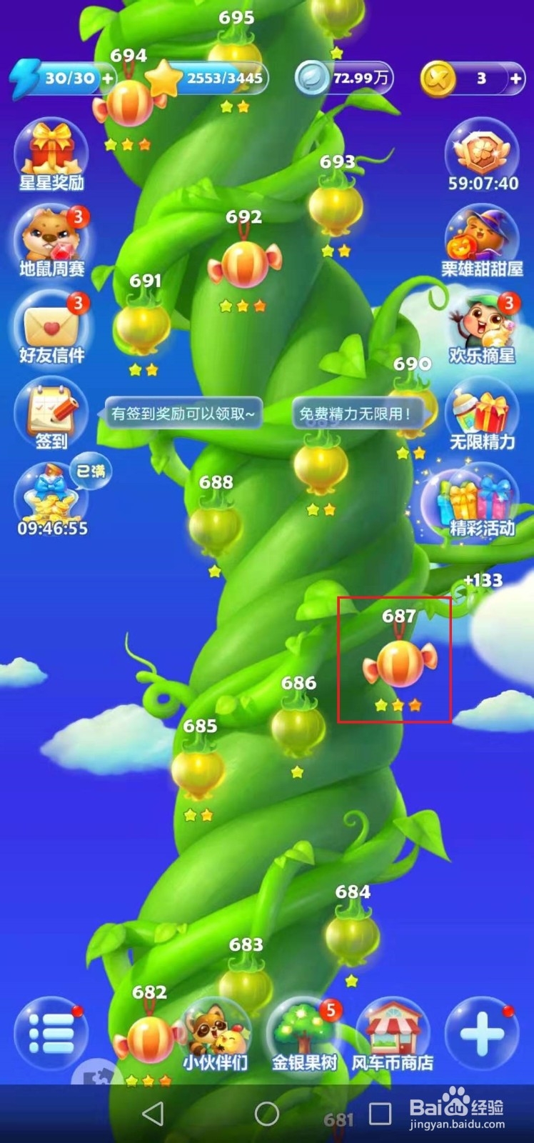 开心消消乐687关通关技巧