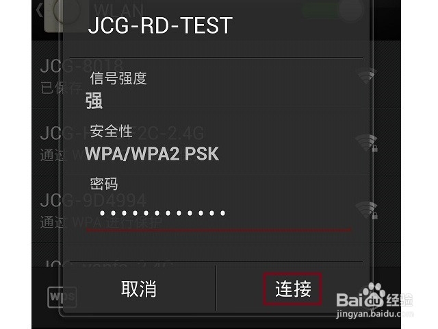 怎样解决修改WiFi密码后无法加入或连接的问题