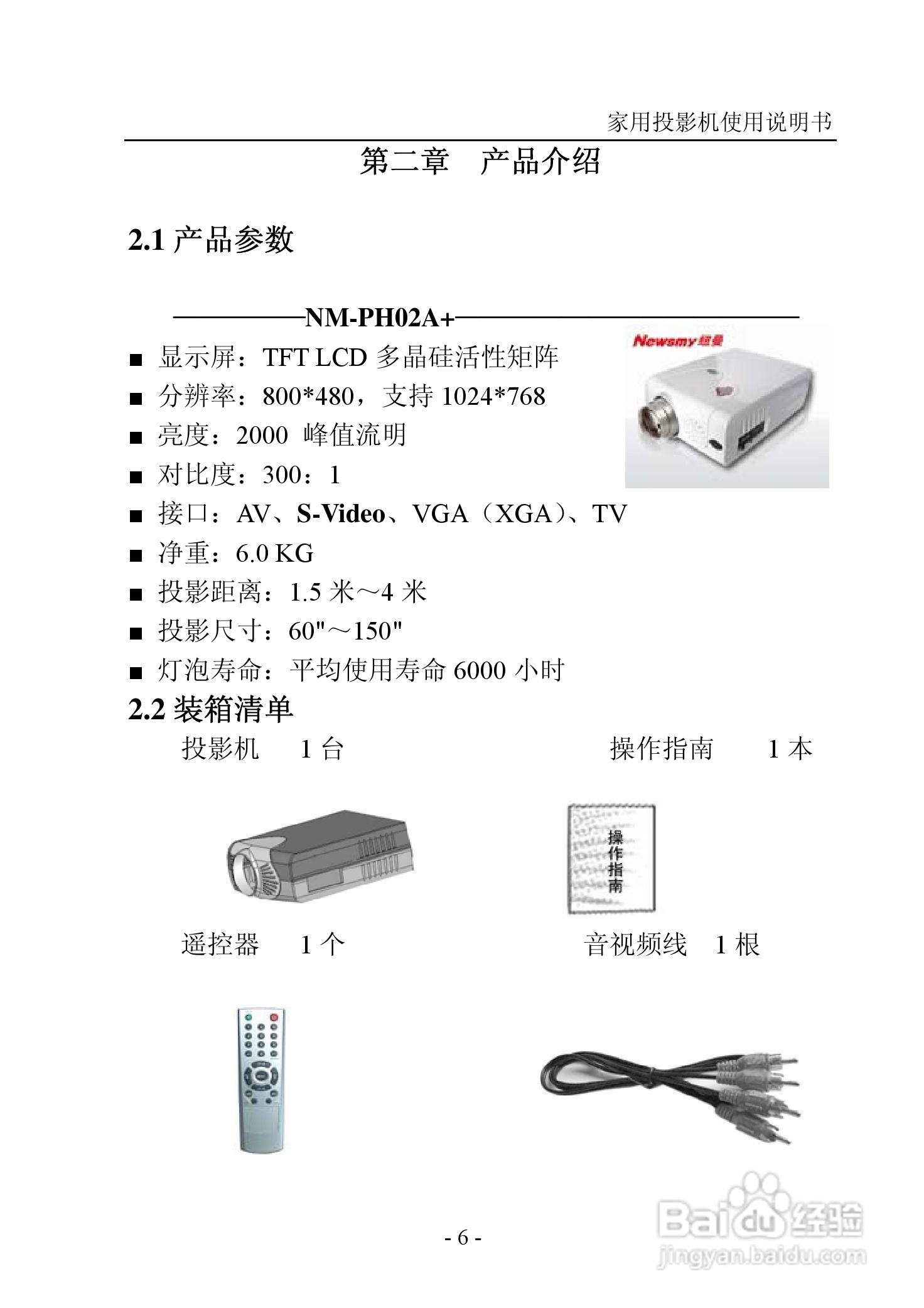 纽曼投影机:NM-PH02A+说明书:[1]