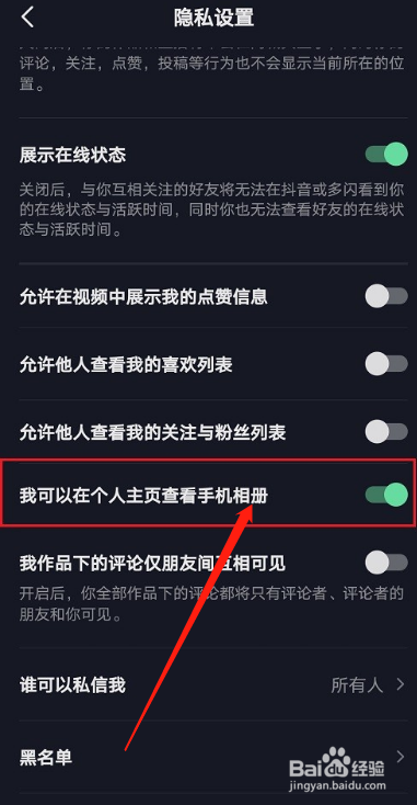 抖音个人主页相册如何关闭