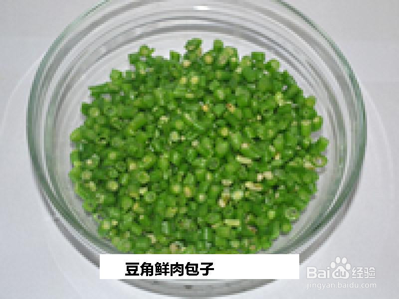 豆角鲜肉包子的做法