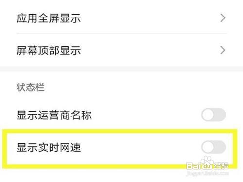 荣耀50设置显示实时网速教程