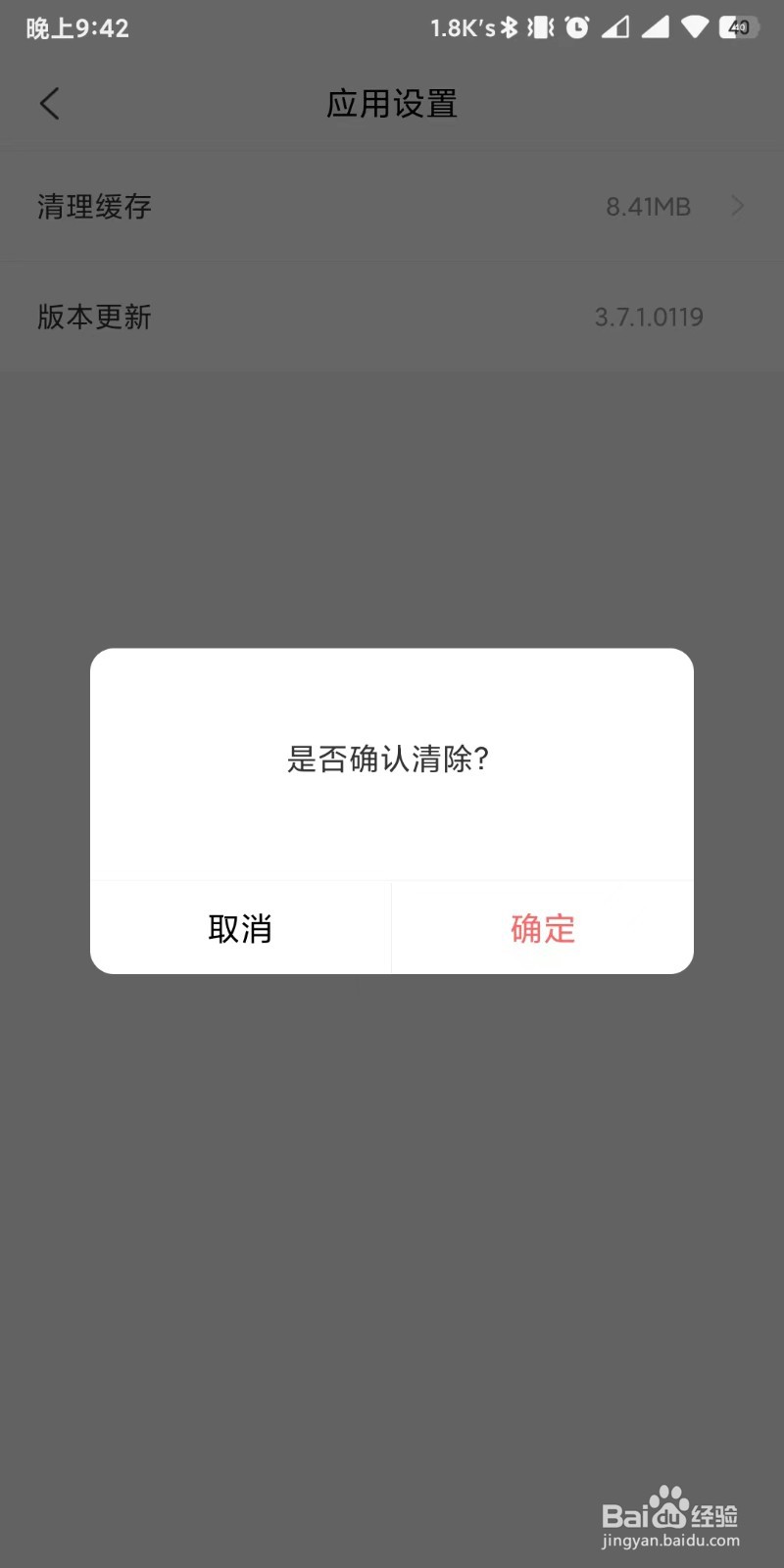 花茶app如何设置清理缓存