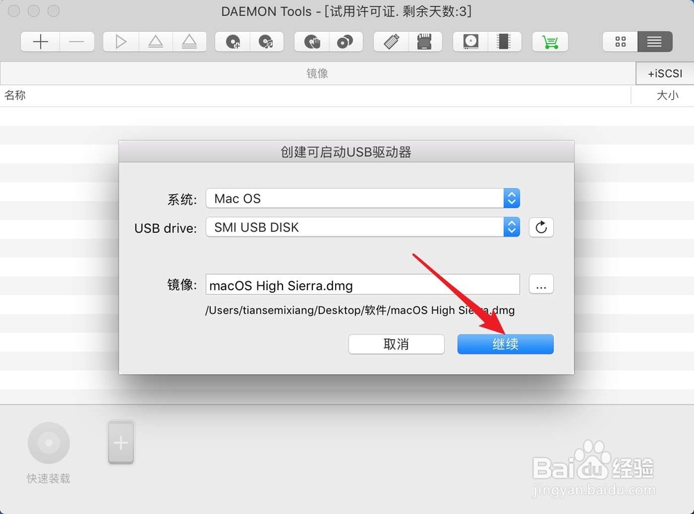 MAC下制作MAC系统安装盘U盘教程：[1]写入U盘