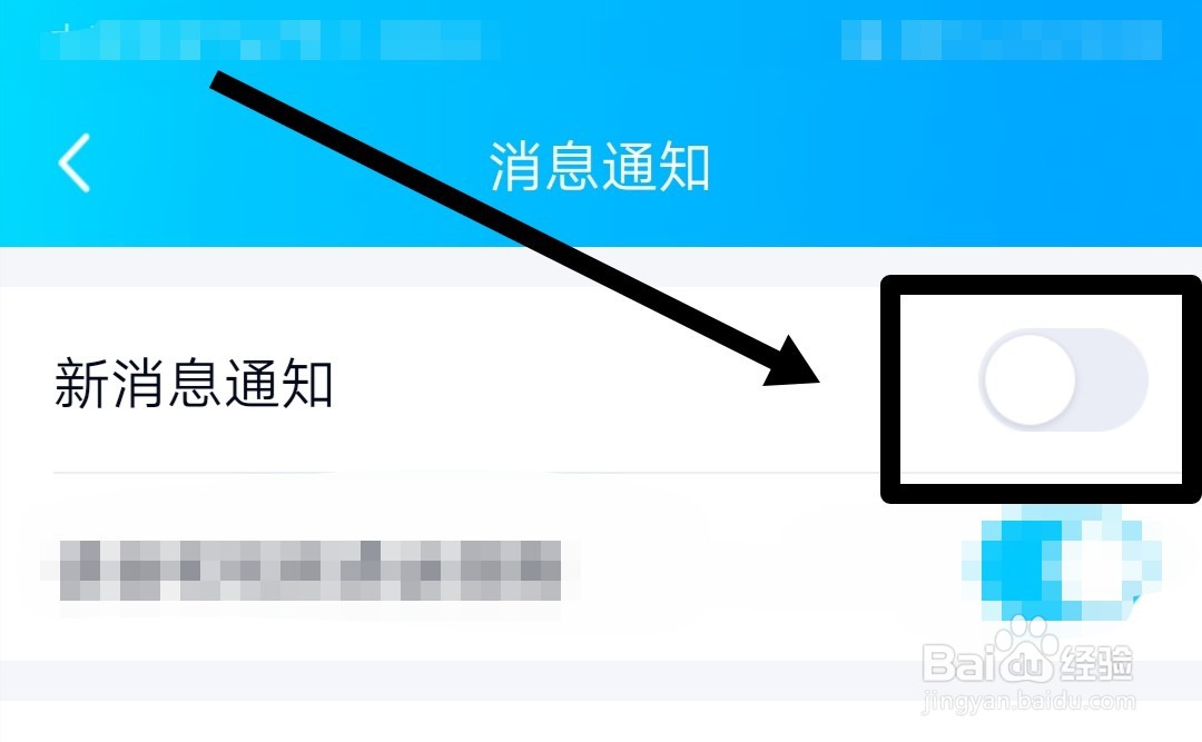 QQ怎么开启新消息提醒