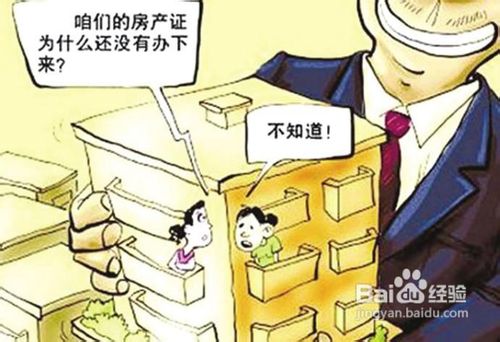 个人企业等房产证办理流程全析