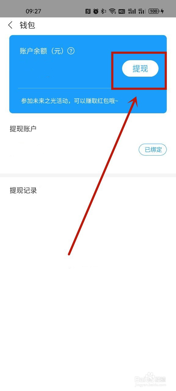 未来之光在哪提现