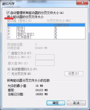 win7系统的电脑如何设置虚拟内存提高性能