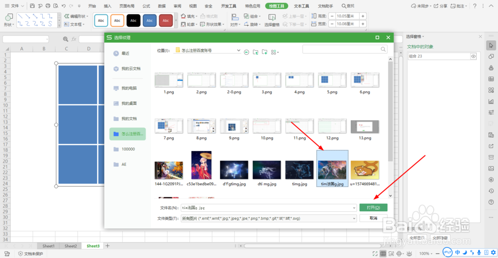 excel制作九宫格照片