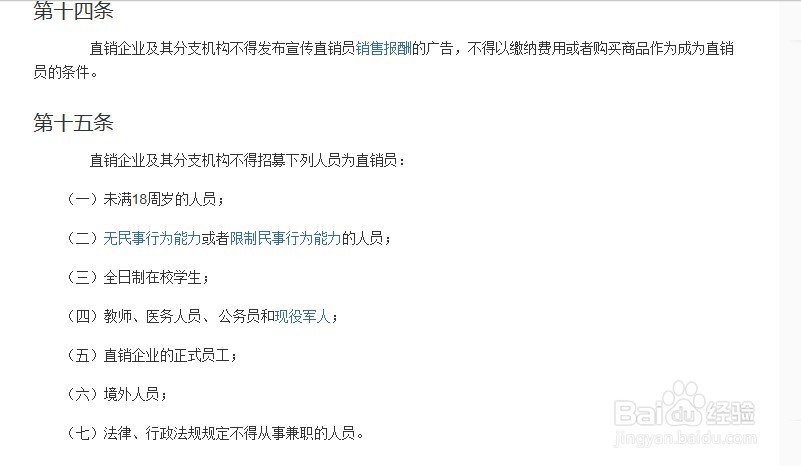 怎么区分直销与传销