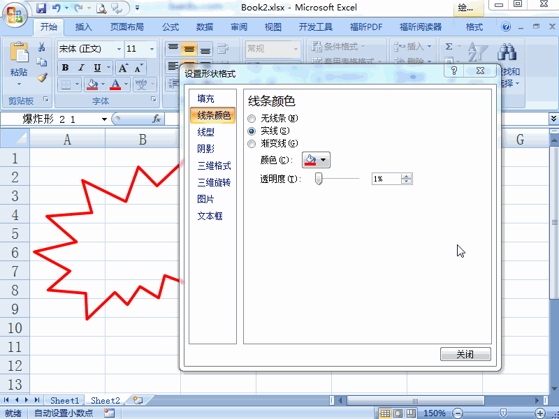 excel2007 如何更改自选图形的边框线条颜色