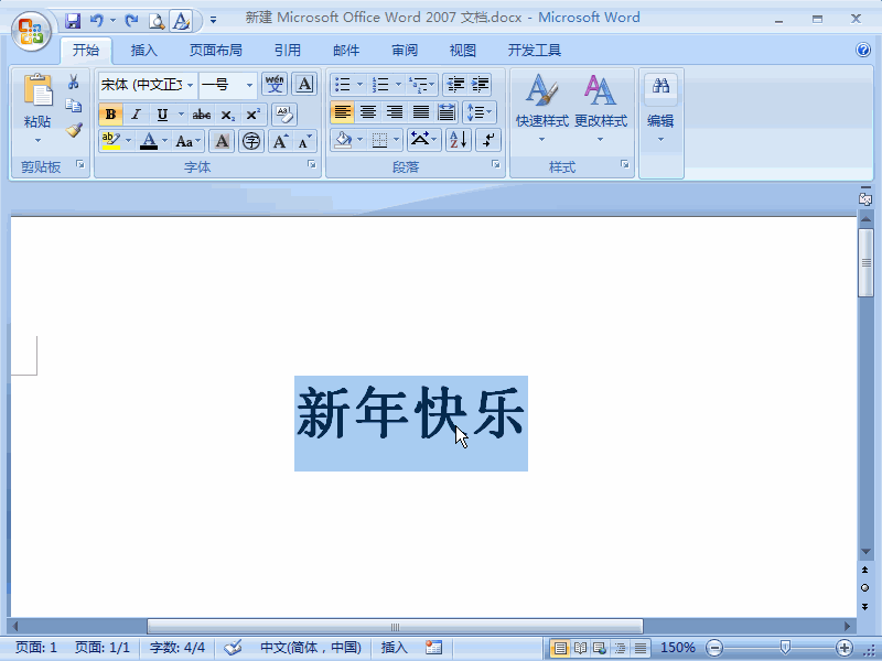 Word2007如何打开字体设置窗口来制作空心字