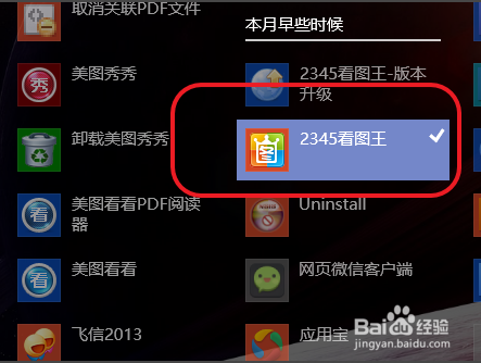 win8：[19]如何查看应用程序的安装路径