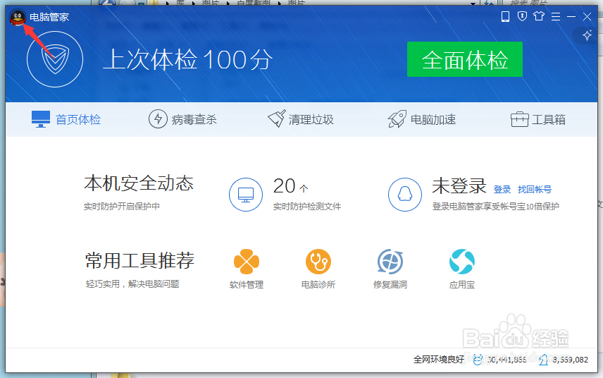 电脑管家qq签到赚金币有什么用
