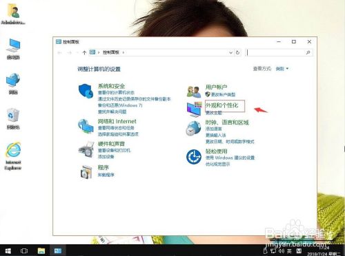 win10如何通过个性化面板修改半透明窗口颜色