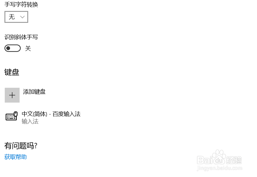 win10不能切换输入法怎么办