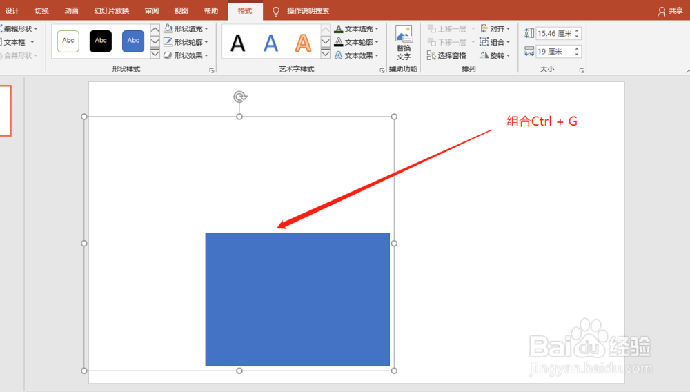 PPT 2019如何制作侧边放大动画
