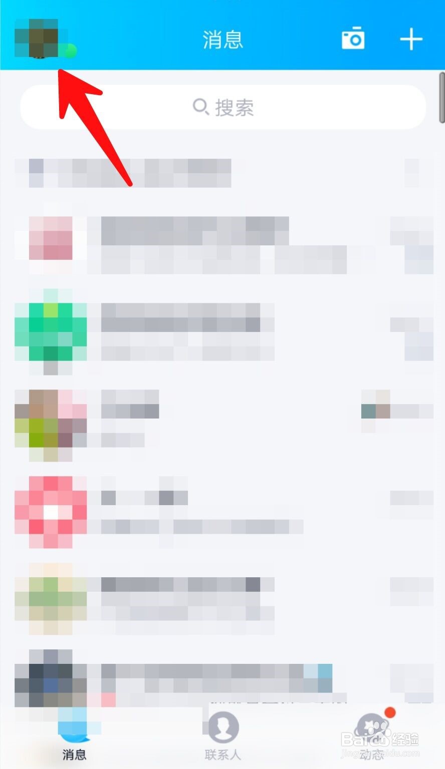 手机QQ如何删除我收藏的内容？