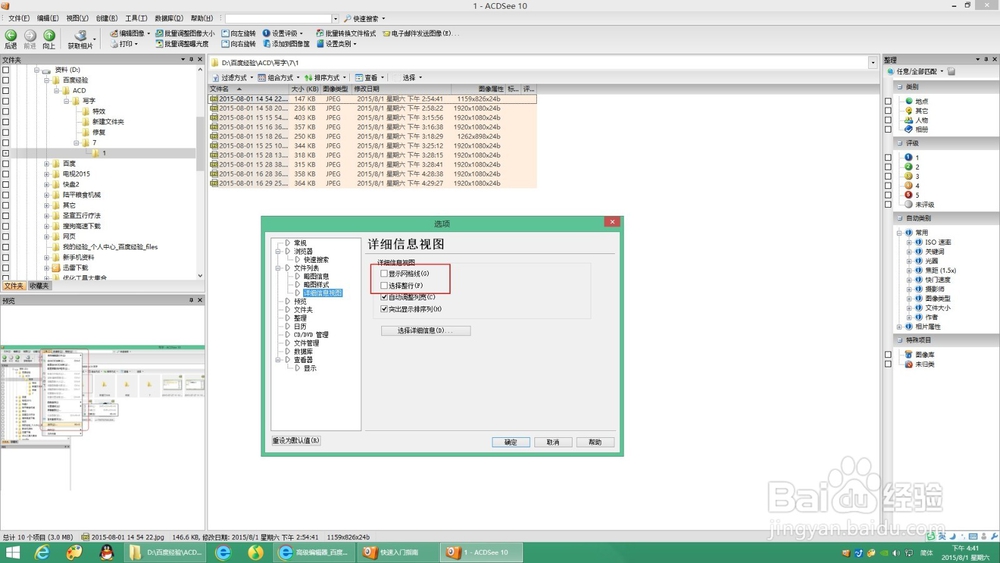 ACDSEE图片软件使用（二十）工具选项文件列表5