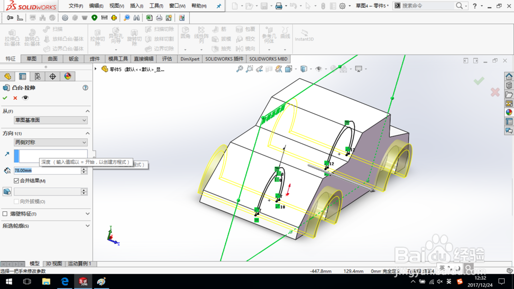 SolidWorks如何创建简单的车身模型