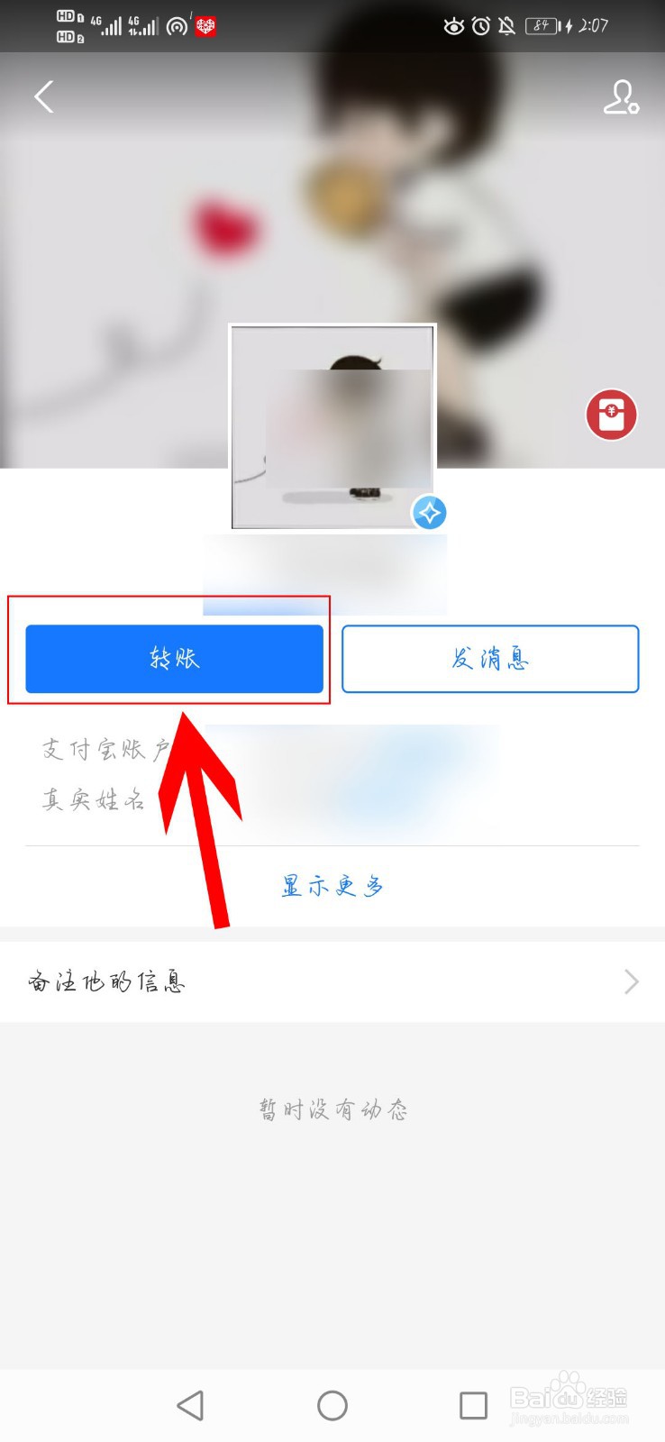 支付宝如何为他人转账