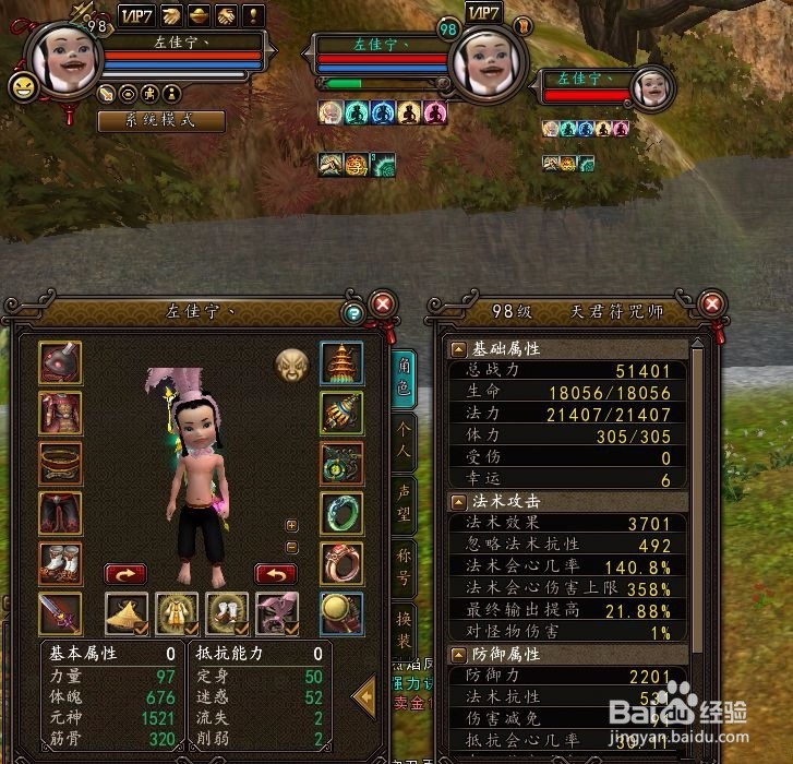 寻仙符咒师怎么加点