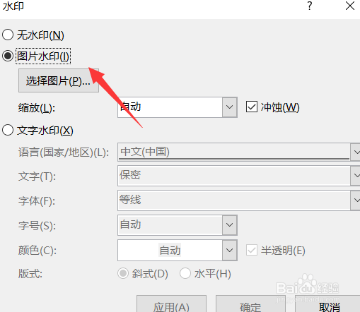 怎么给word文档添加背景图