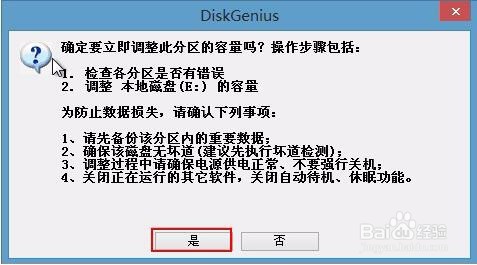 如何使用u深度pe系统DG工具调整分区大小