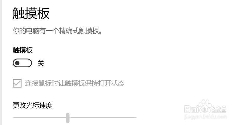 Win10笔记本触控板怎么关闭或禁用