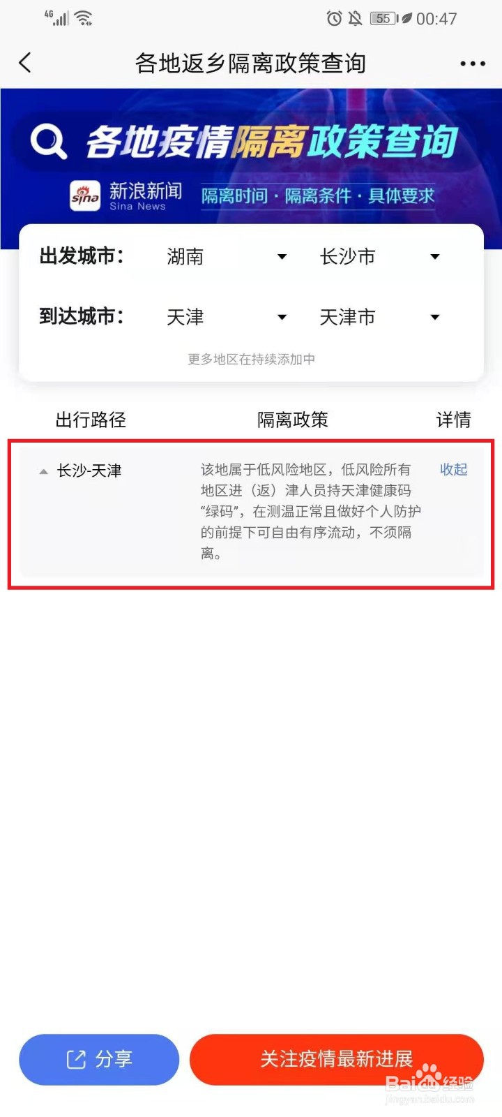 如何使用新浪新闻APP查询返乡隔离政策