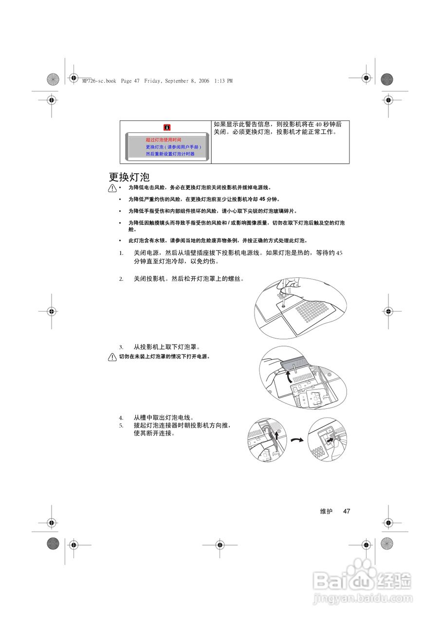明基MP725x投影仪使用说明书:[6]