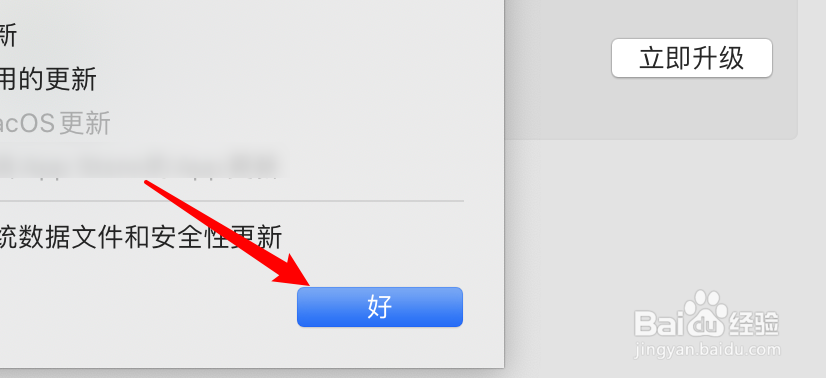 mac电脑怎么设置自动下载可用的更新