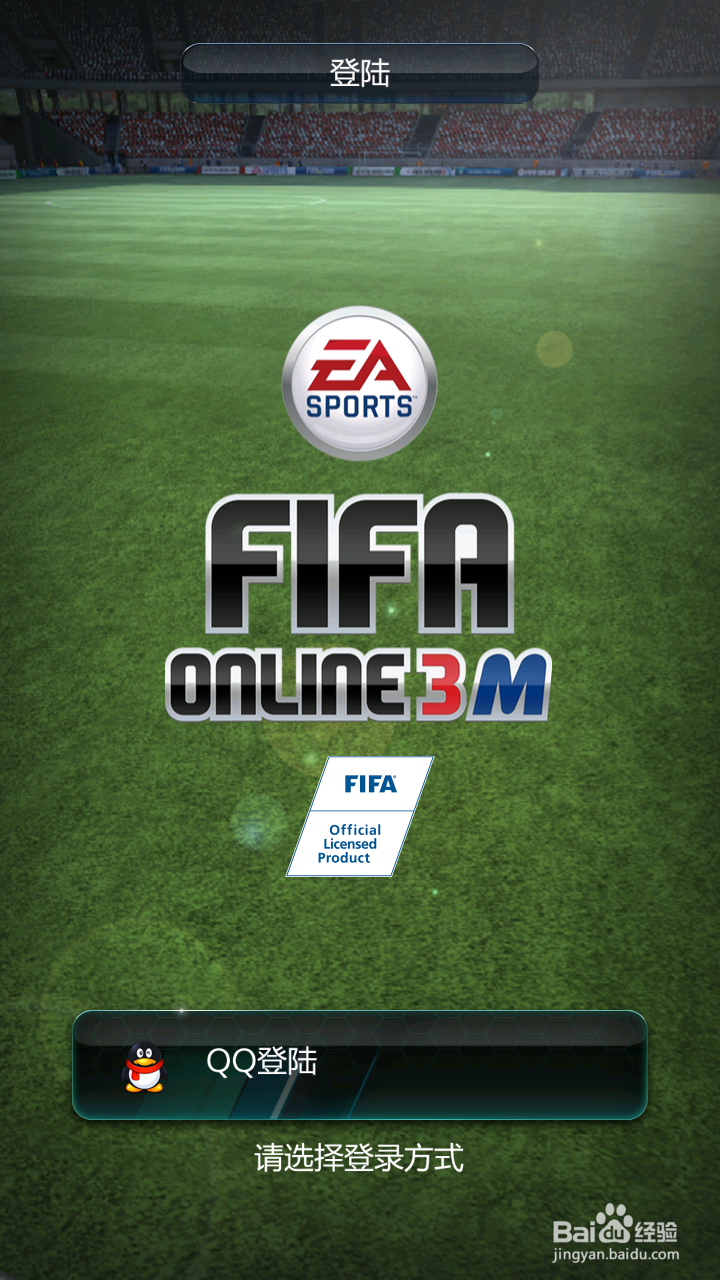 fifaol3手机版如何切换账号