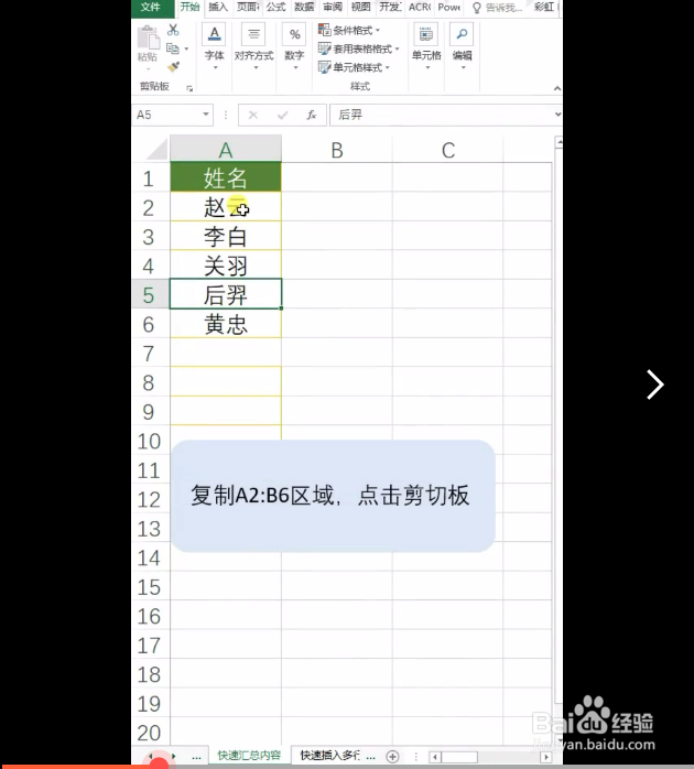 快速汇总姓名的方法