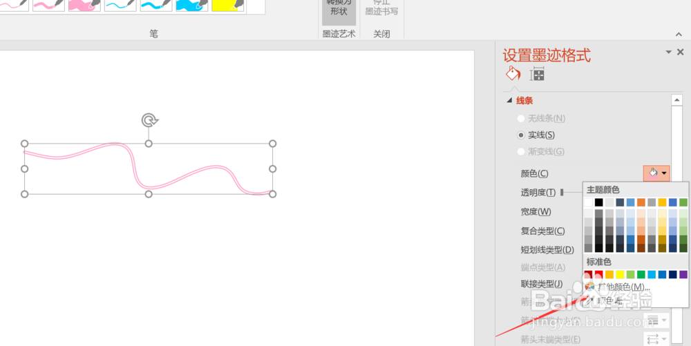 PPT墨迹工具的高阶使用