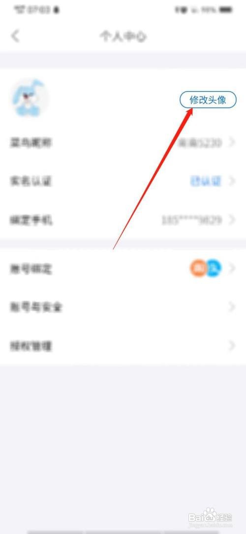 菜鸟怎么修改头像
