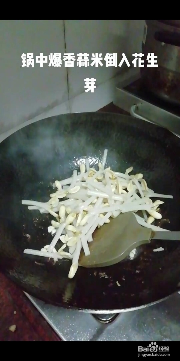 牛肉炒花生芽